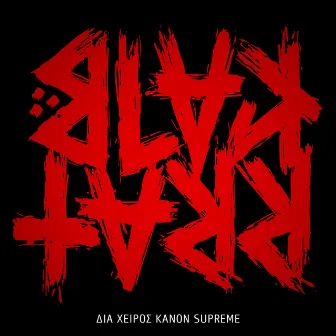 Dia Xeiros by Supreme