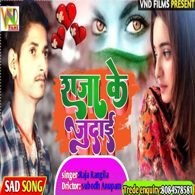 Raja Ke Judai - Bhojpuri