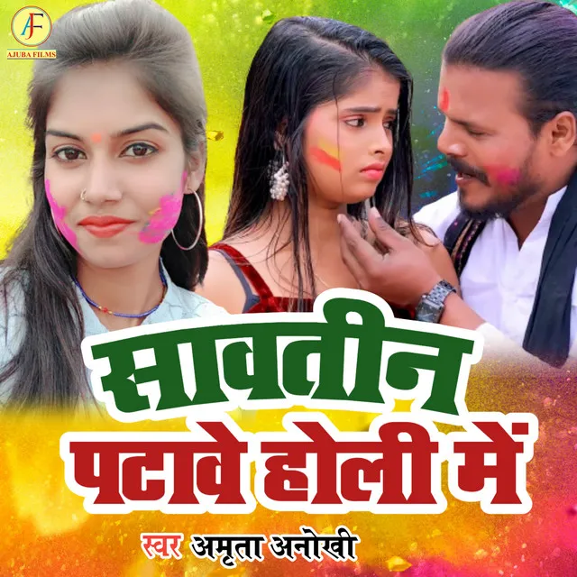 Sawtin Patawe Holi Me - holi song