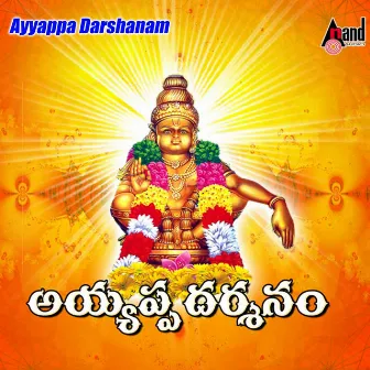 Ayyappa Darshanam by Narashima Naik