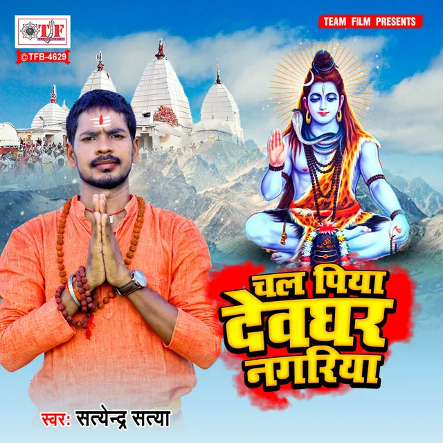 Chala Piya Devghar Nagariya