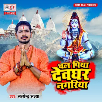 Chala Piya Devghar Nagariya by 