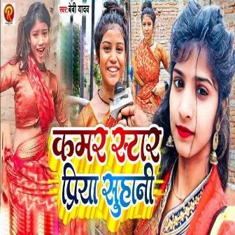 Kamar Star Priya Suhani by Beby Yadav