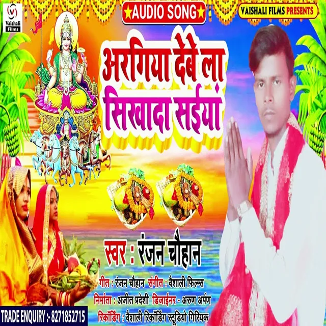 Aragiya Debe La Sikhada Saiyan (Bhojpuri)