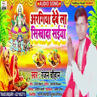 Aragiya Debe La Sikhada Saiyan (Bhojpuri) by 