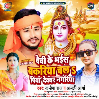 Bechi Ke Bhais Bakariya Chala Piya Devghar Nagariya by 