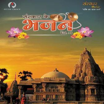 Sanskar Ke Bhajan Vol. - 9 by Shiba Rath