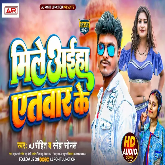 Mile Ayiha Yetvar Ke (Bhojpuri)