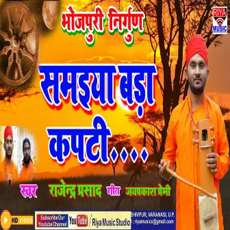 Samaiya Bada Kapati Nirgun (Bhojpuri) by Rajendra Prasad