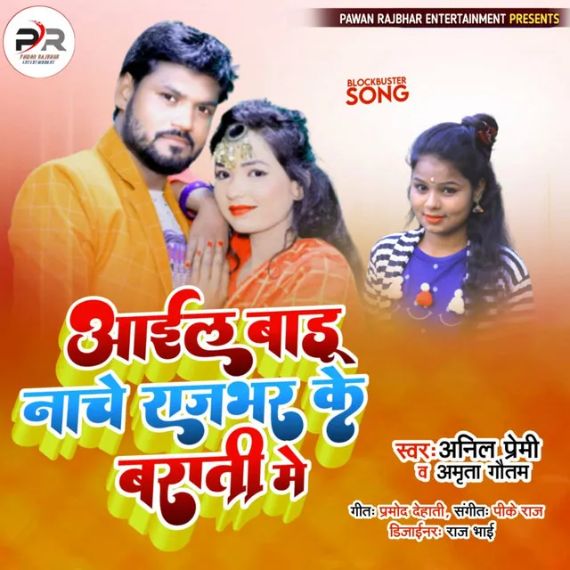 Aail Badu Nache Rajbhar Ke Barat Me - Bhojpuri