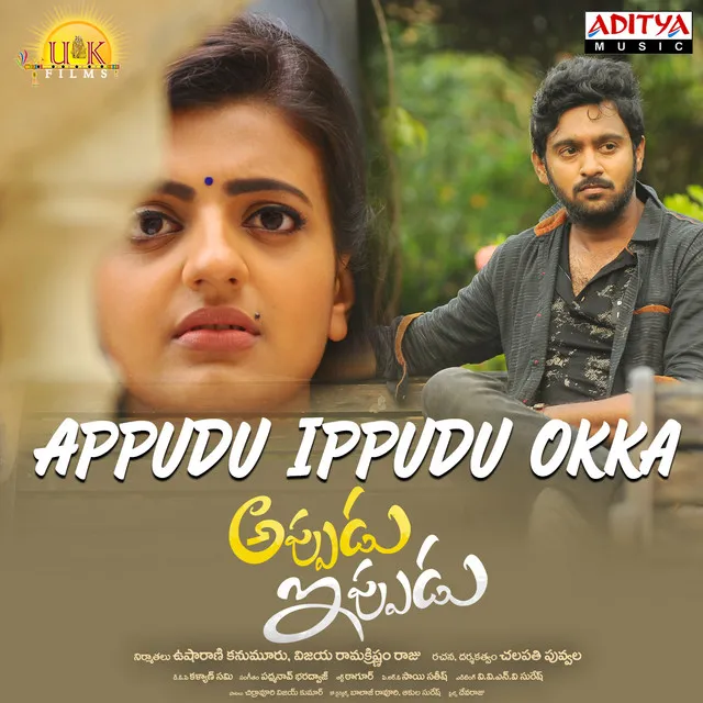 Appudu Ippudu Okka - Male