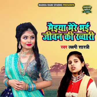 Maiya Mere Bhai Jeevan Ki Khwari by Unknown Artist