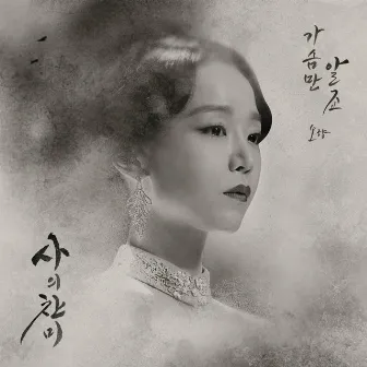 The Hymn of Death OST Part. 1 (Soundtrack) by Sohyang