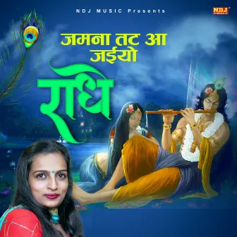 Jamuna Tat Pe Aa Jaaeyo Radhe by Prem