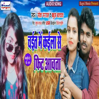 Chait Mein Kaila Se Fit Avata by Sona Sargam