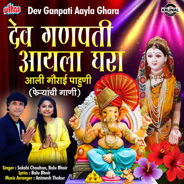 Dev Ganpati Aayla Ghara