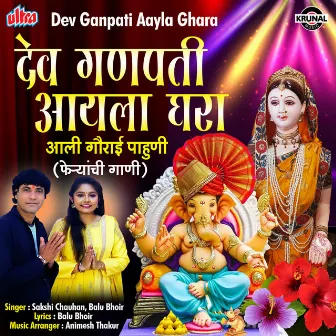 Dev Ganpati Aayla Ghara by 