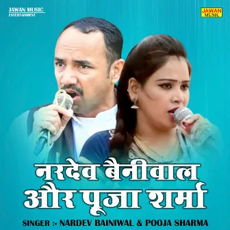 Nardev Bainiwal Aur Pooja Sharma Ka (Hindi) by Nardev Bainiwal