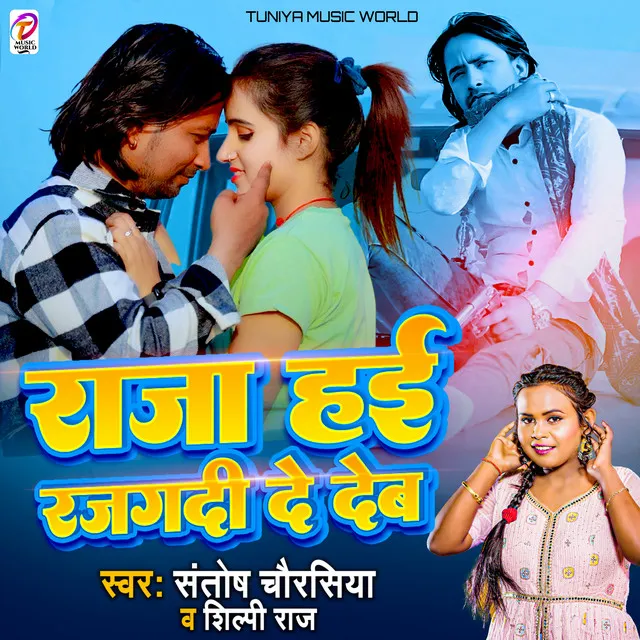 Raja Haee Rajgadi Dedem - Bhojpuri