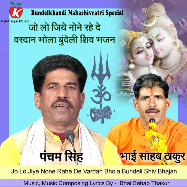 Jo Lo Jiye None Rahe De Vardan Bhola Bundeli Shiv Bhajan