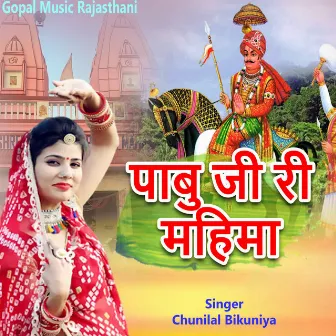 Pabu Ji Ri Mahima by Chunilal Bikuniya