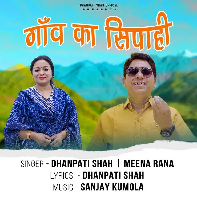 Gaon Ka Sipahi