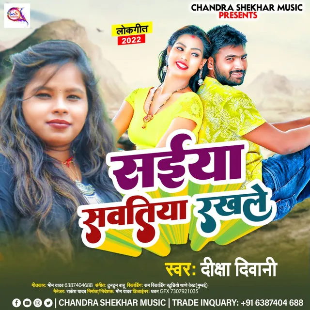 Saiya Savatiya Rakhle - Bhojpuri