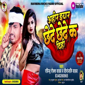 Ahir Iyar Chhede Chhede Ka Dihi by Ravindra Rocks Yadav