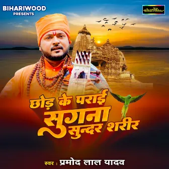 Chhod Ke Parai Sugna Sundar Sarir by Parmod Lal Yadav