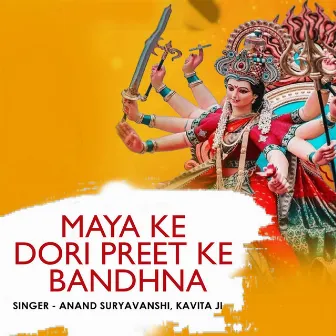 Maya Ke Dori Preet Ke Bandhna by Unknown Artist