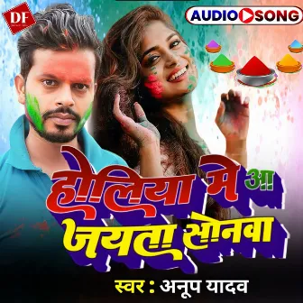 Holiya Me Aa Jayta Sonwa Ge by Anup Yadav