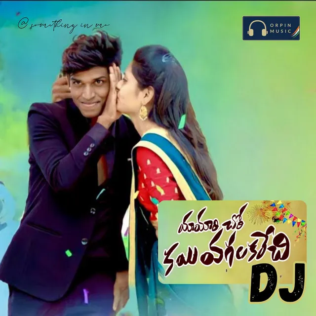 Maamari Chori Kai Vagala Karechi Dj