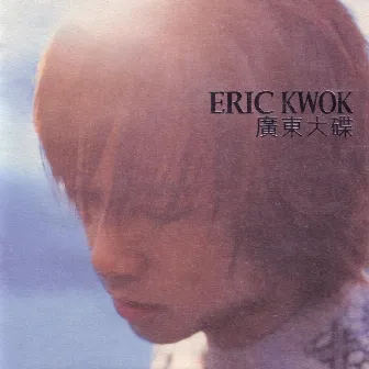 Eric Kwok 廣東大碟 by Eric Kwok