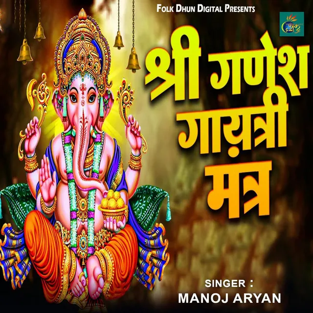 Shree Ganesh Gayatri Mantra