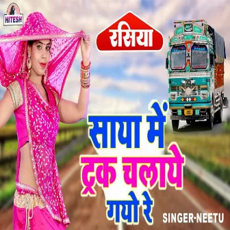 Saaya Main Truck Chalaye Gyo Re by Neetu