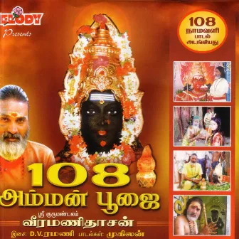 108 Amman Poojai by Veeramanidasan