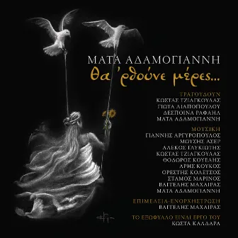 Tha Rthoune Meres by Mata Adamogianni