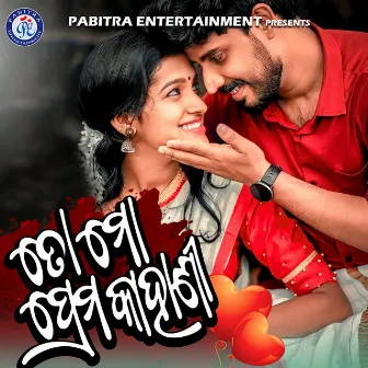 To Mo Prema Kahani by Pammi