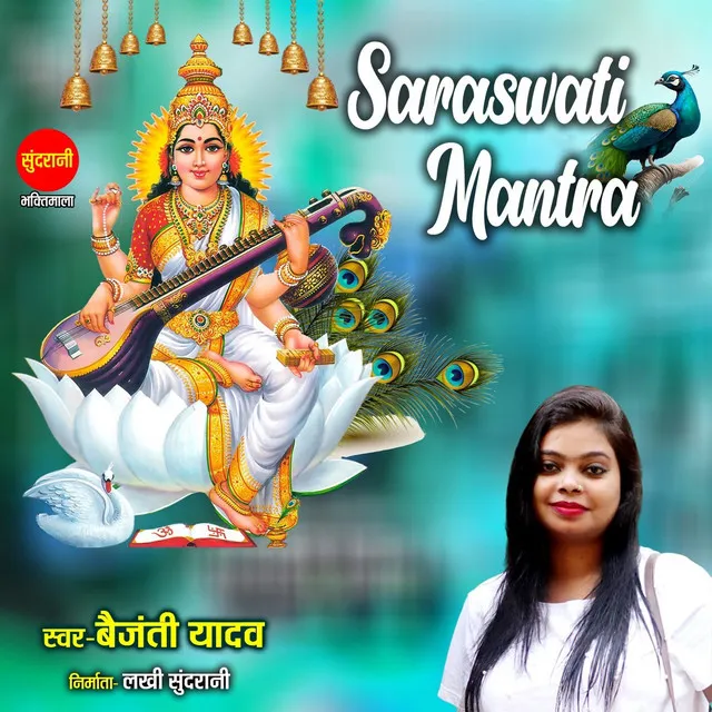 Saraswati Mantra