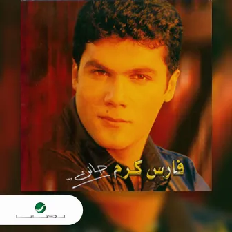 جانن by Fares Karam