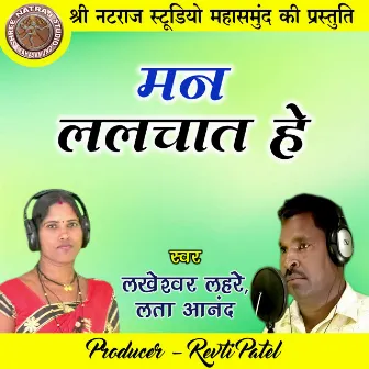 Man Lalchat He (Chhattisgarhi Geet) by 