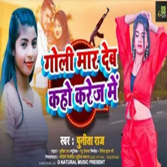 Goli Maar Deb Kaho Karej Me (Bhojpuri) by 