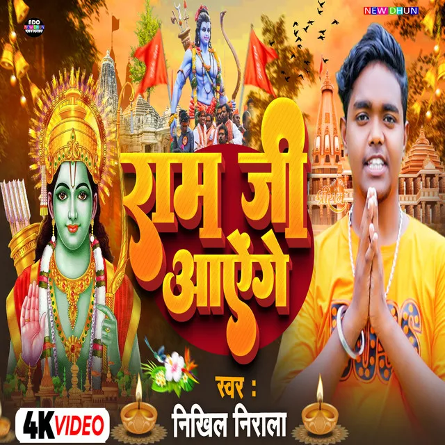 Ram Ji Aayenge (Ram Mandir Song)