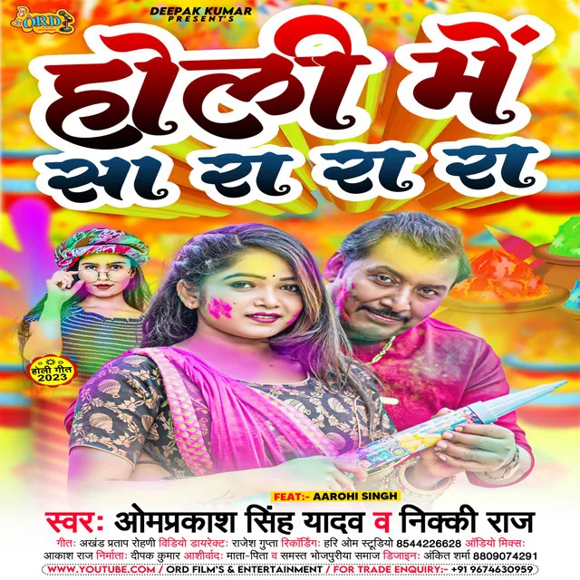 Holi M Sa Ra Ra Ra - Bhojpuri