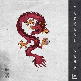 生活 by Jackass Band