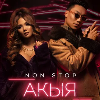 Акыя by Non Stop