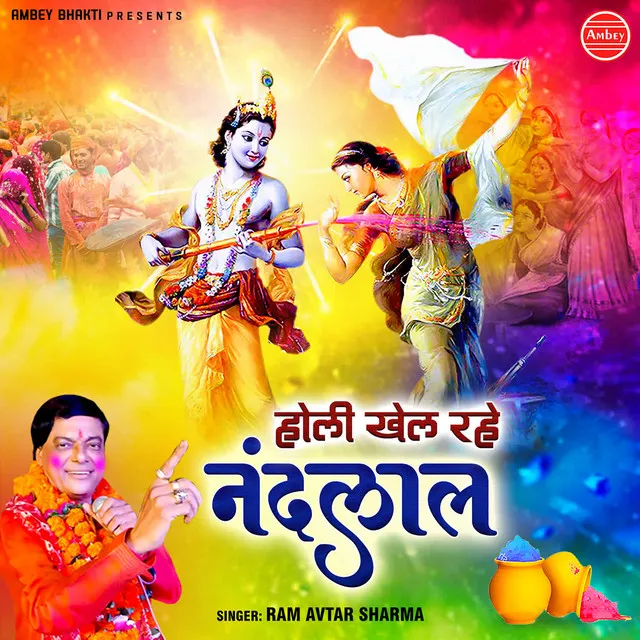 Holi Khel Rahe Nandlal