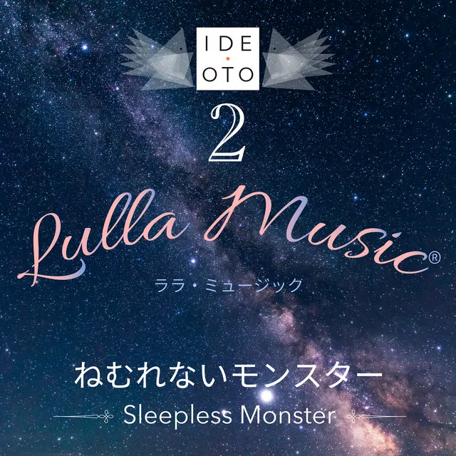 Lulla Music 2：ねむれないモンスター