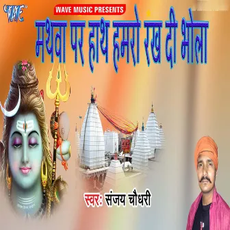 Mathwa Par Hath Hamro Rakh Di Bhola by Unknown Artist