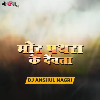 Mor Pathra Ke Devta by DJ ANSHUL NAGRI